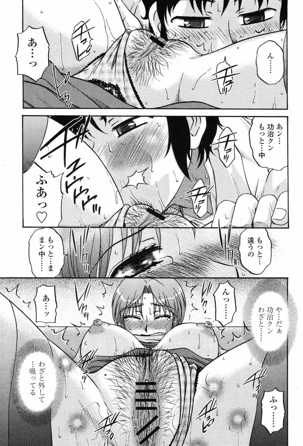 COMIC 桃姫 2008年11月号 251ページ
