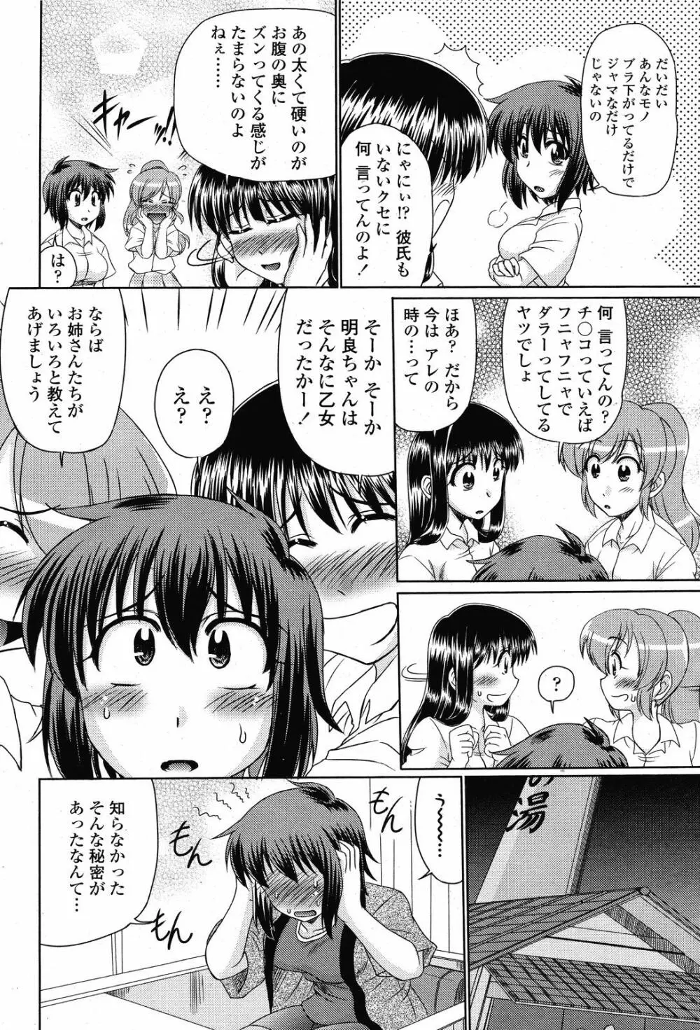 COMIC 桃姫 2008年11月号 262ページ