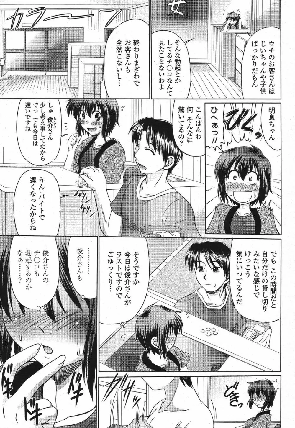 COMIC 桃姫 2008年11月号 263ページ