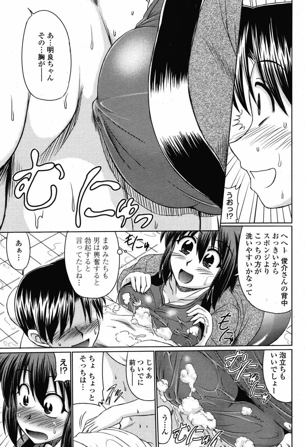 COMIC 桃姫 2008年11月号 265ページ