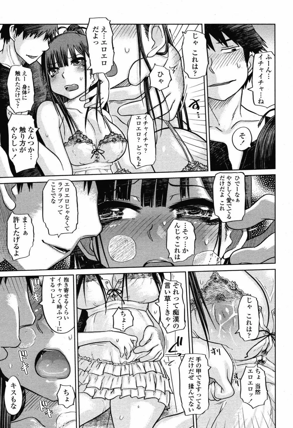 COMIC 桃姫 2008年11月号 283ページ