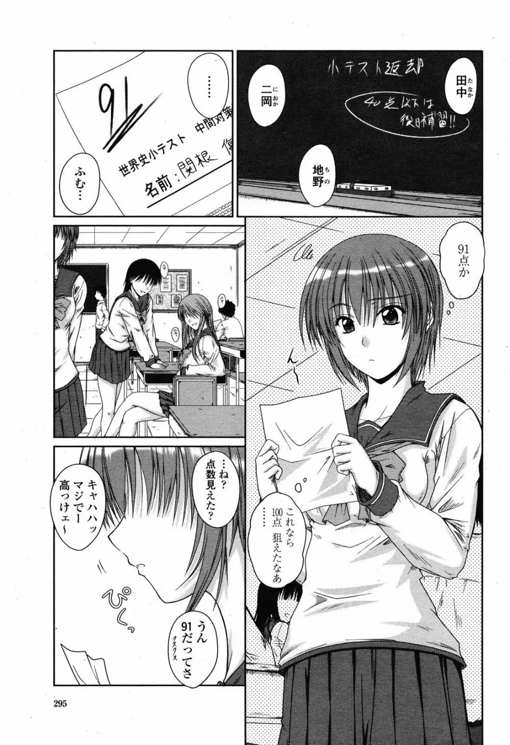 COMIC 桃姫 2008年11月号 297ページ