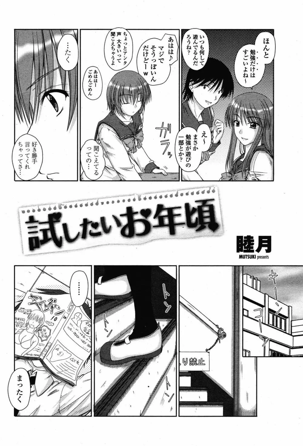 COMIC 桃姫 2008年11月号 298ページ