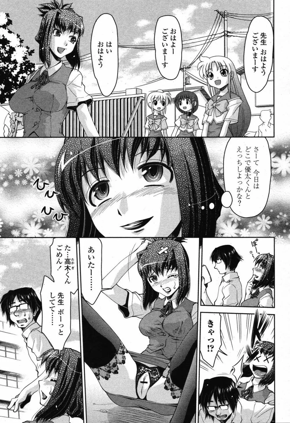 COMIC 桃姫 2008年11月号 319ページ
