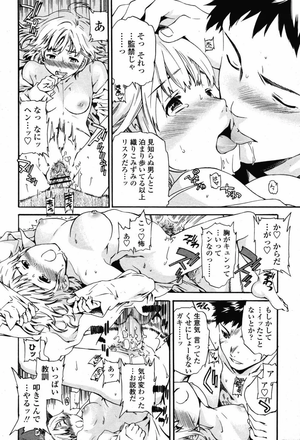 COMIC 桃姫 2008年11月号 32ページ