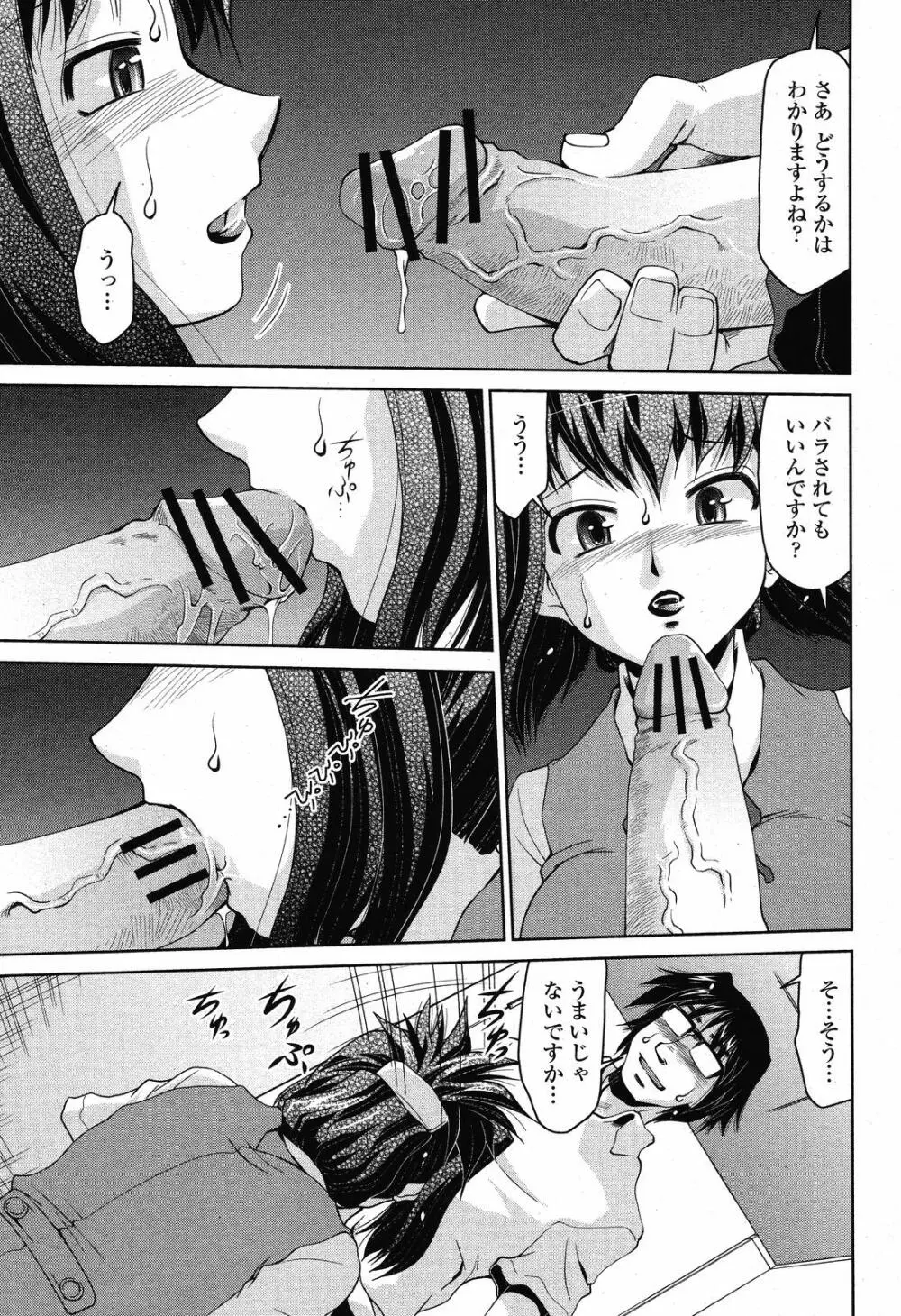 COMIC 桃姫 2008年11月号 323ページ