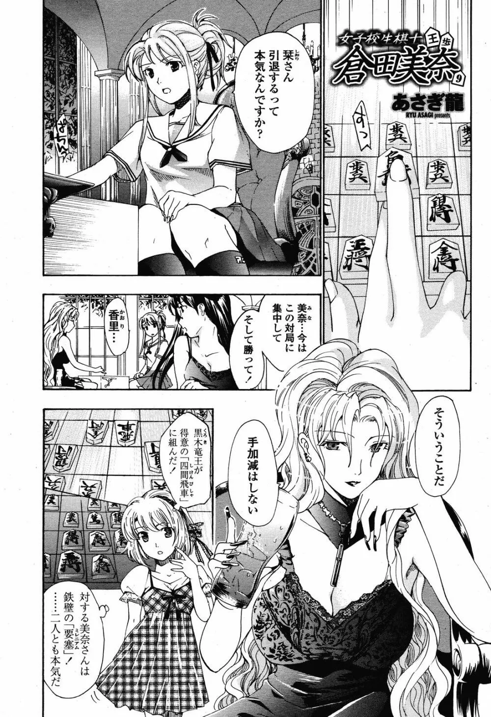 COMIC 桃姫 2008年11月号 333ページ