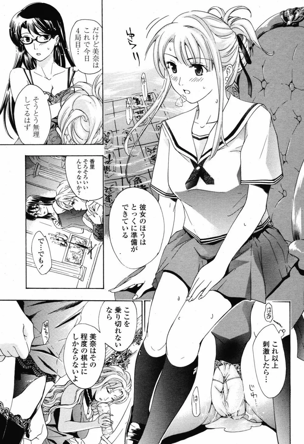 COMIC 桃姫 2008年11月号 337ページ