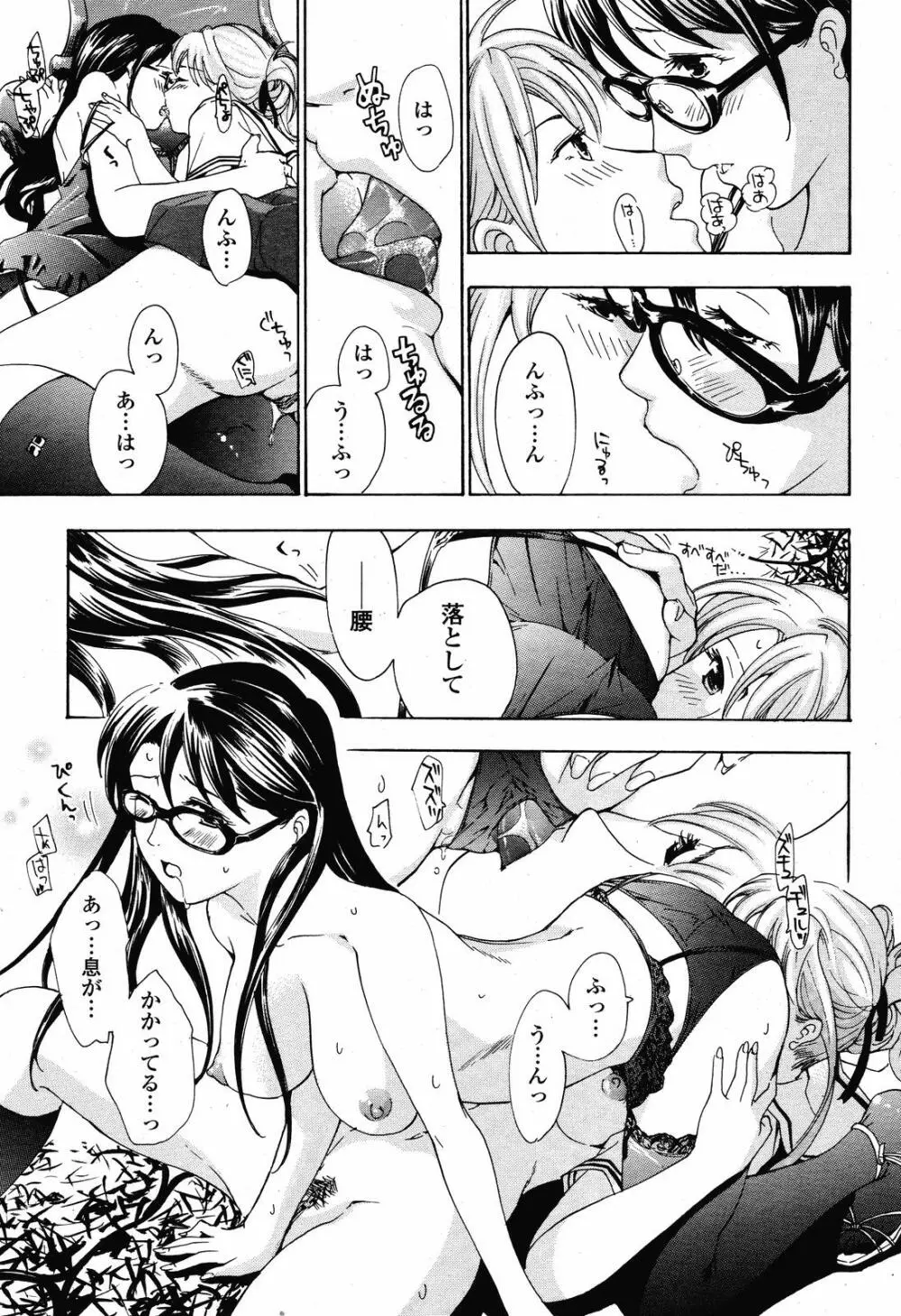COMIC 桃姫 2008年11月号 345ページ