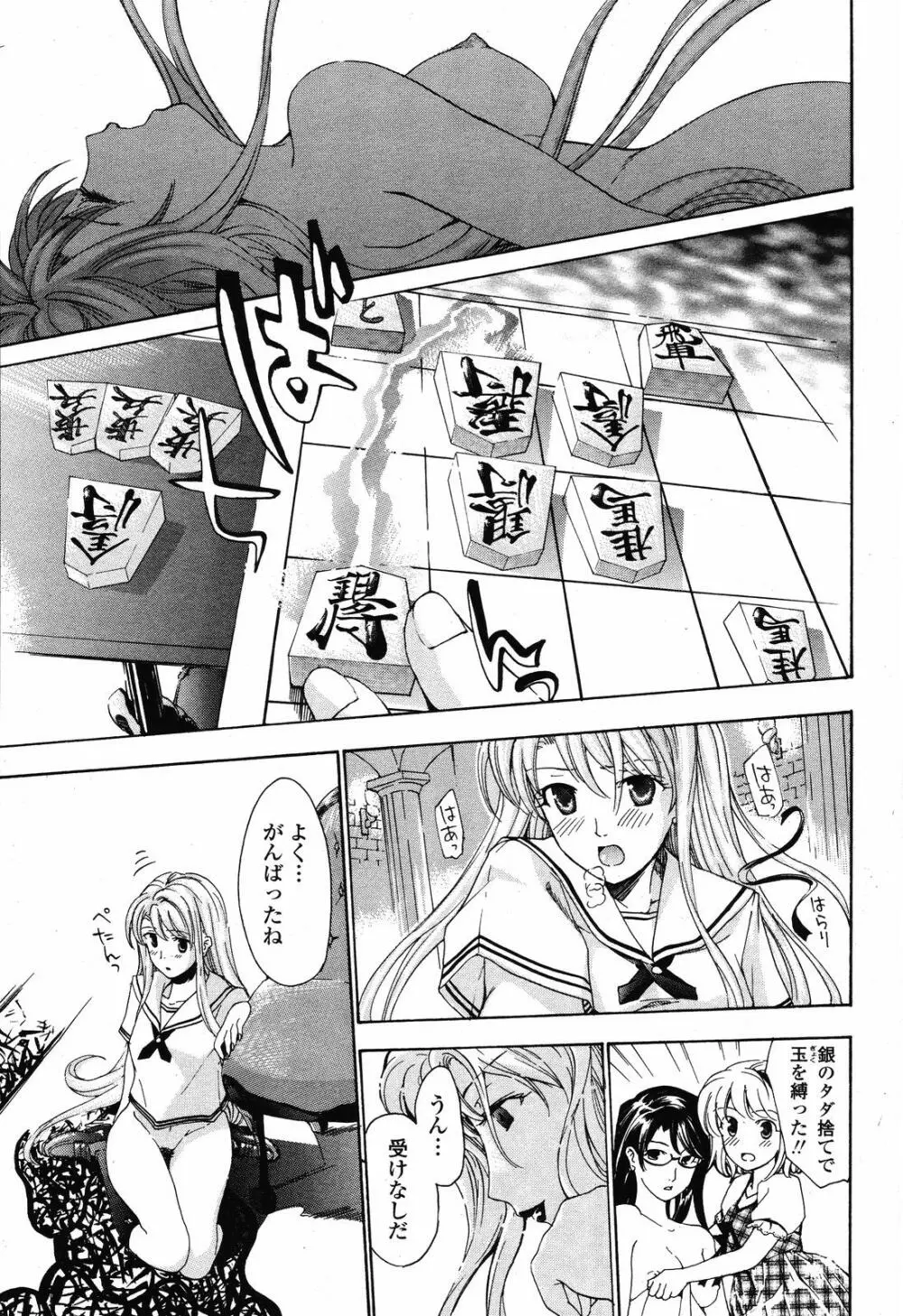 COMIC 桃姫 2008年11月号 351ページ