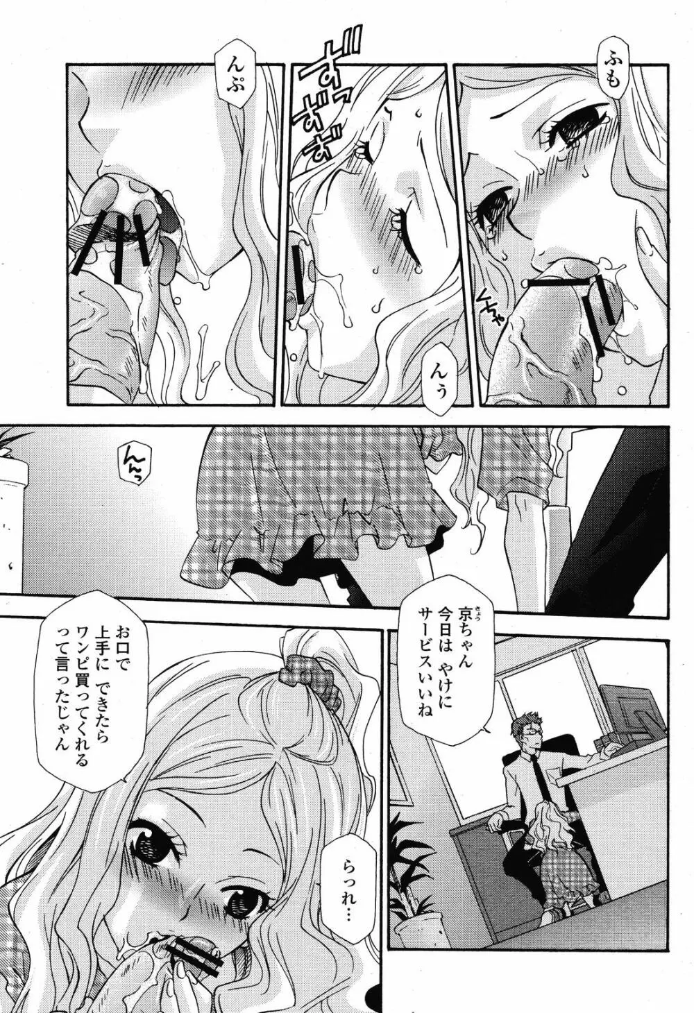 COMIC 桃姫 2008年11月号 357ページ