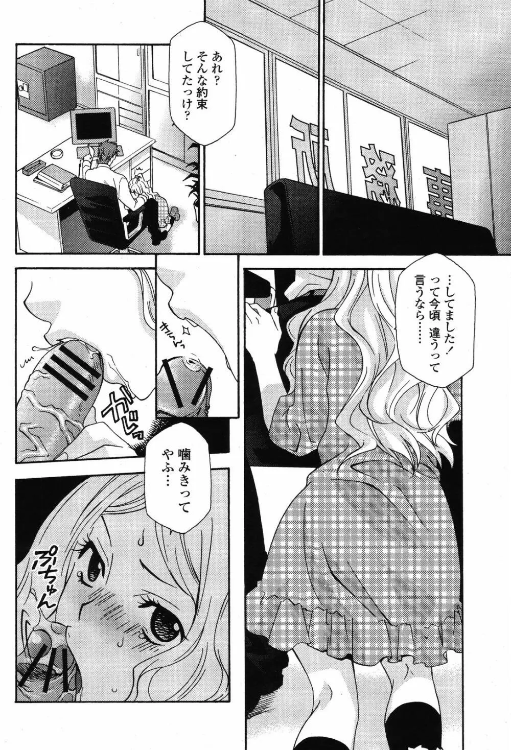 COMIC 桃姫 2008年11月号 358ページ