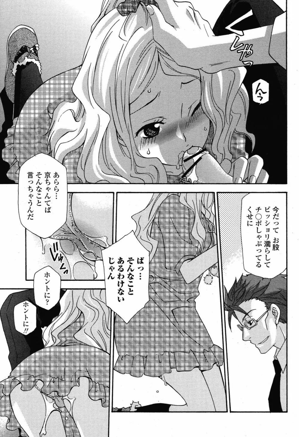 COMIC 桃姫 2008年11月号 359ページ