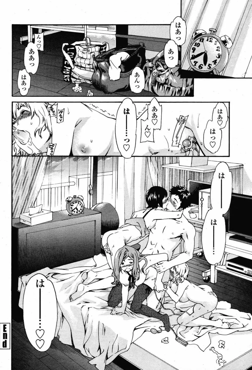 COMIC 桃姫 2008年11月号 36ページ