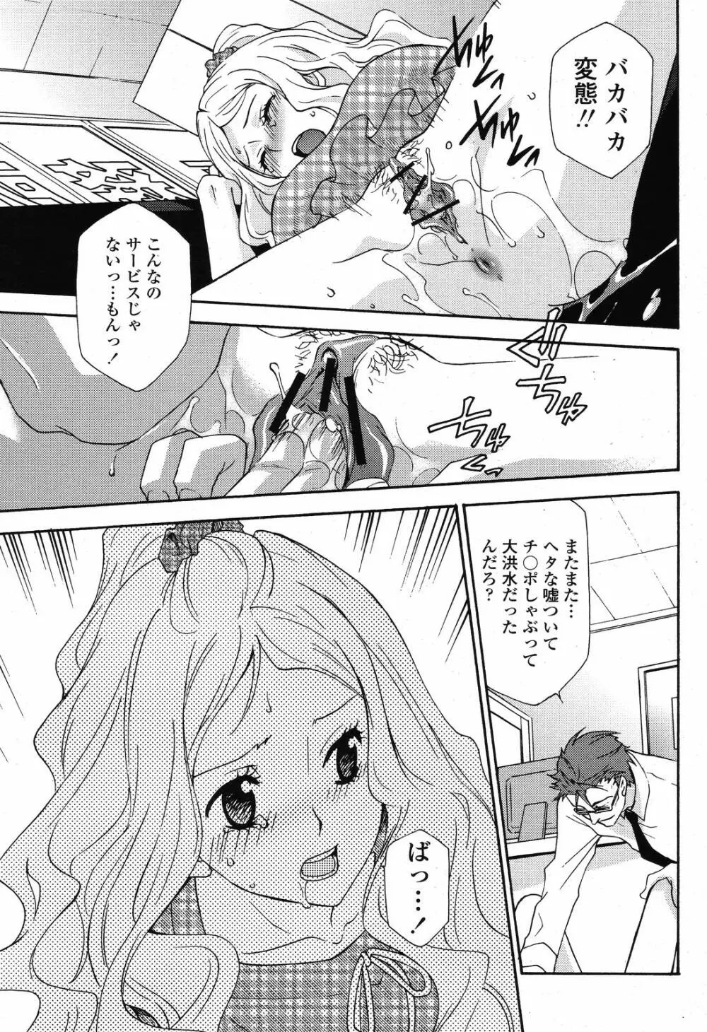 COMIC 桃姫 2008年11月号 363ページ