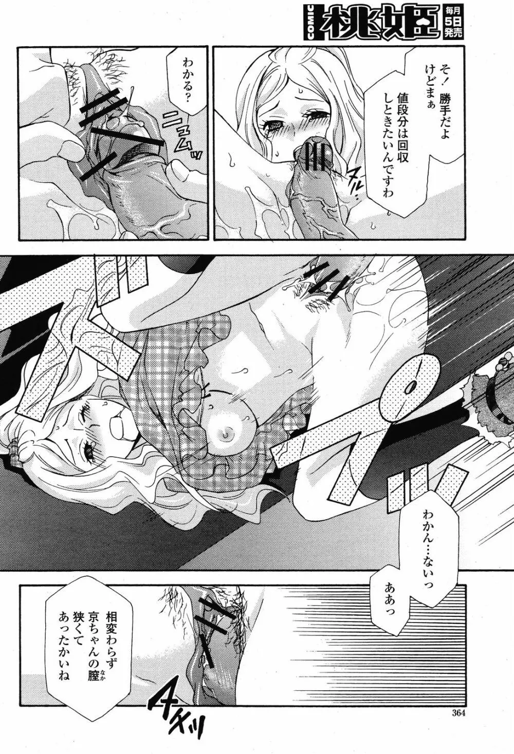COMIC 桃姫 2008年11月号 366ページ