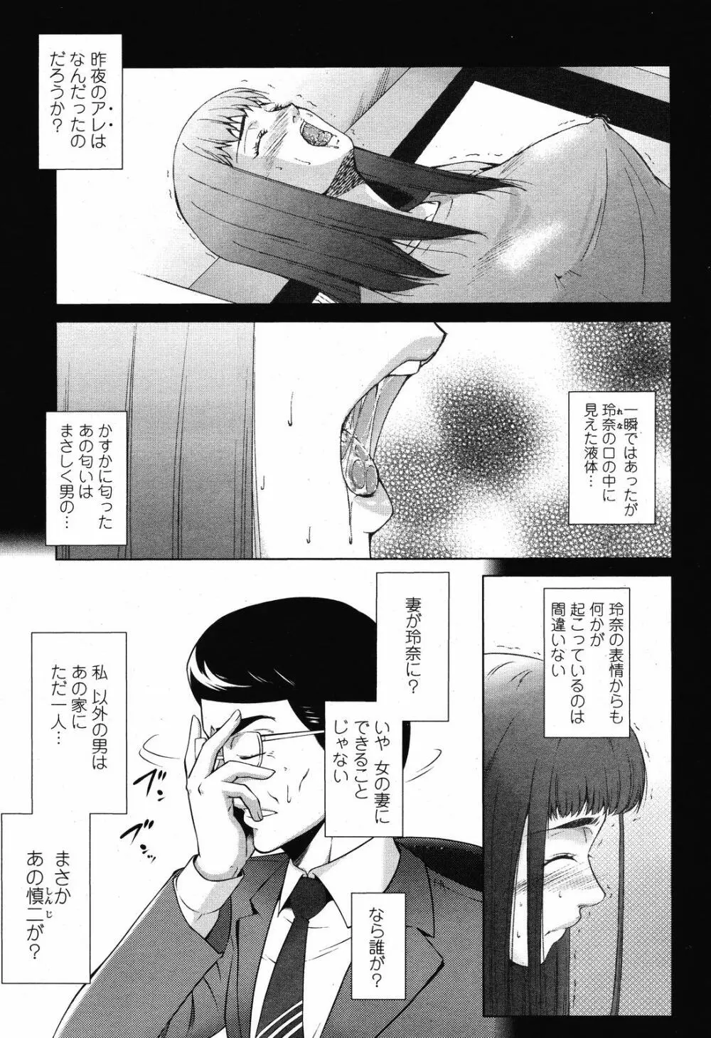 COMIC 桃姫 2008年11月号 371ページ