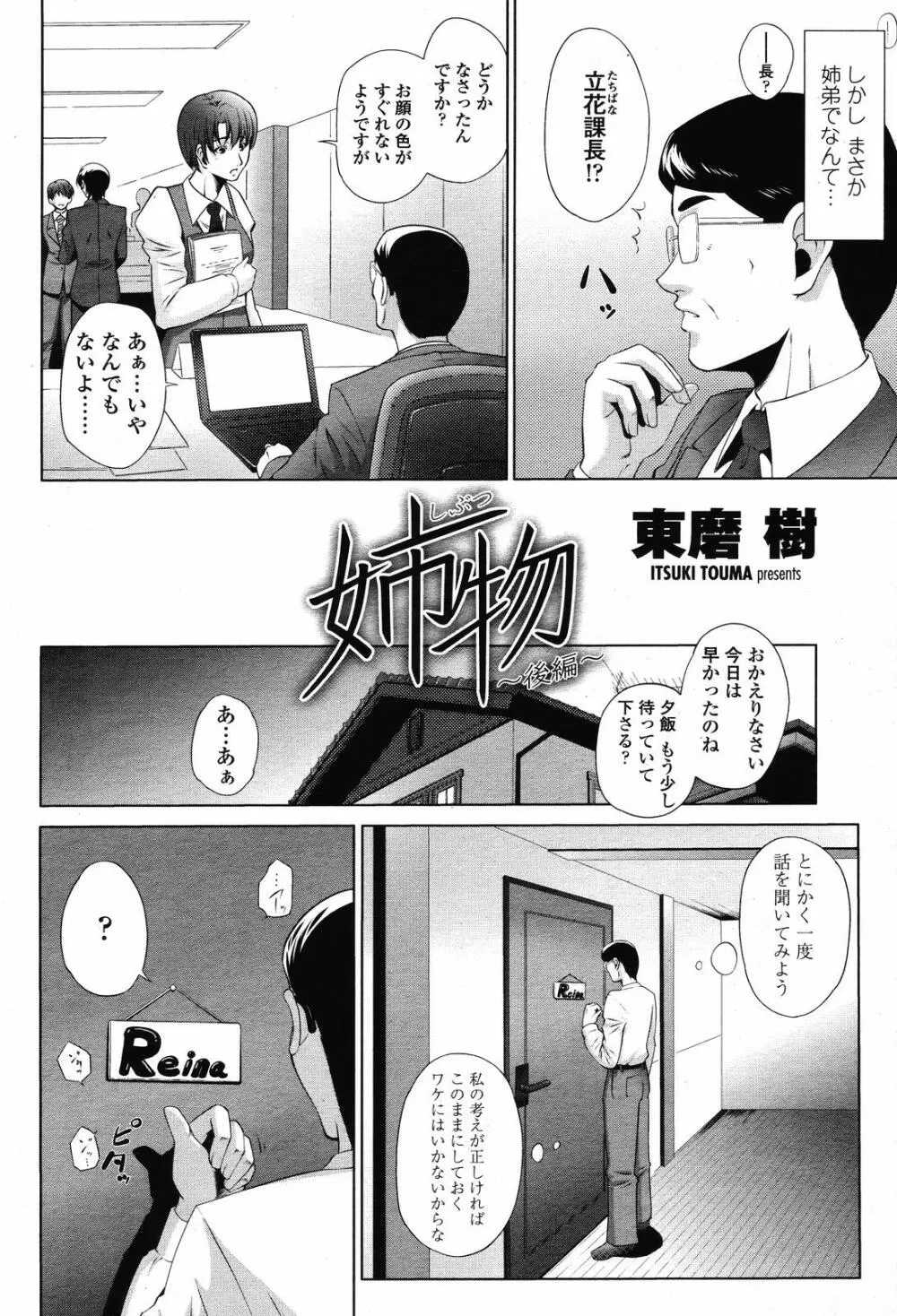 COMIC 桃姫 2008年11月号 372ページ