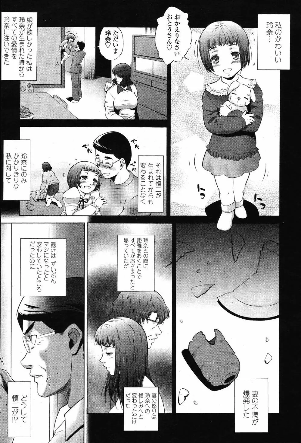 COMIC 桃姫 2008年11月号 374ページ