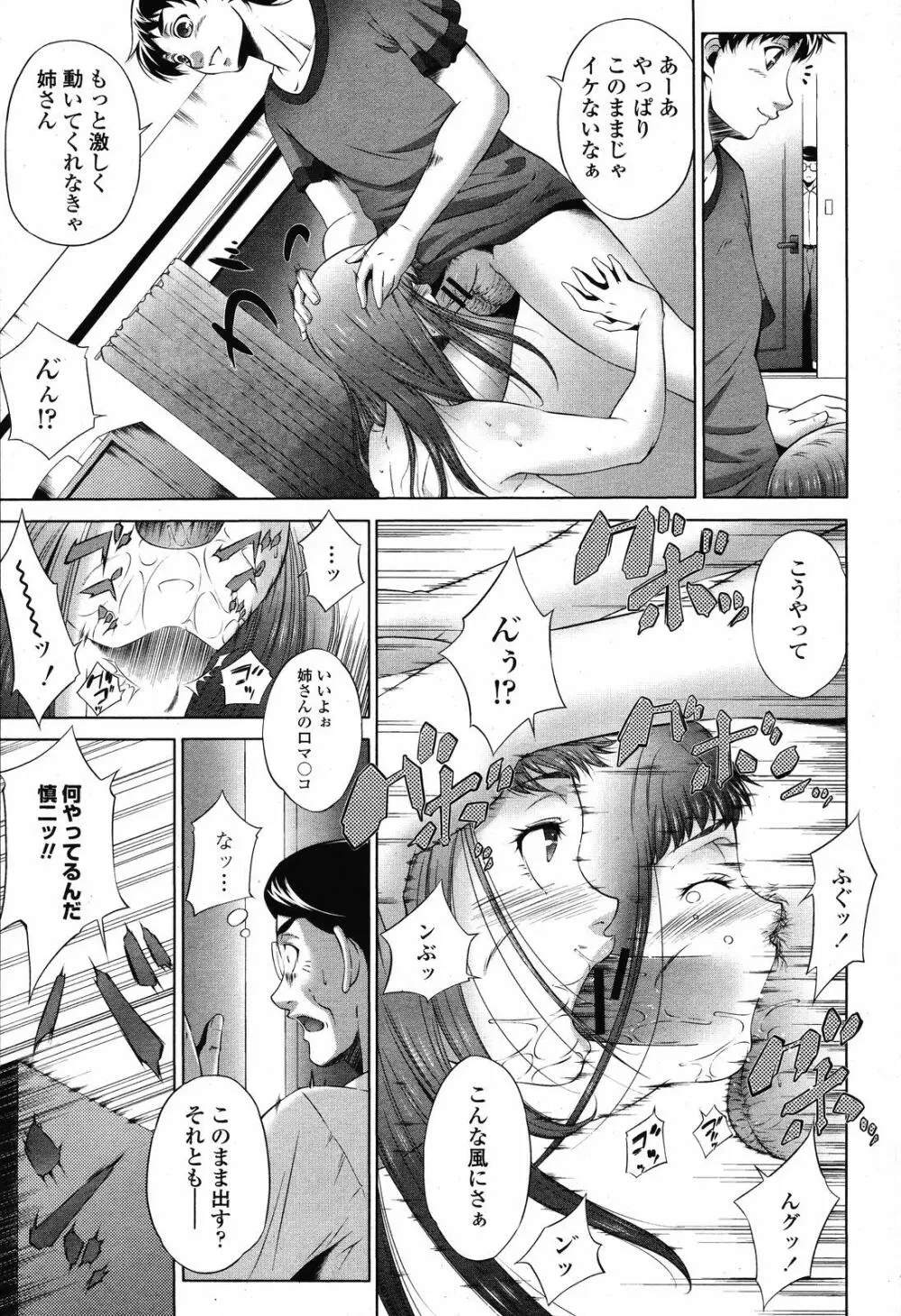 COMIC 桃姫 2008年11月号 375ページ