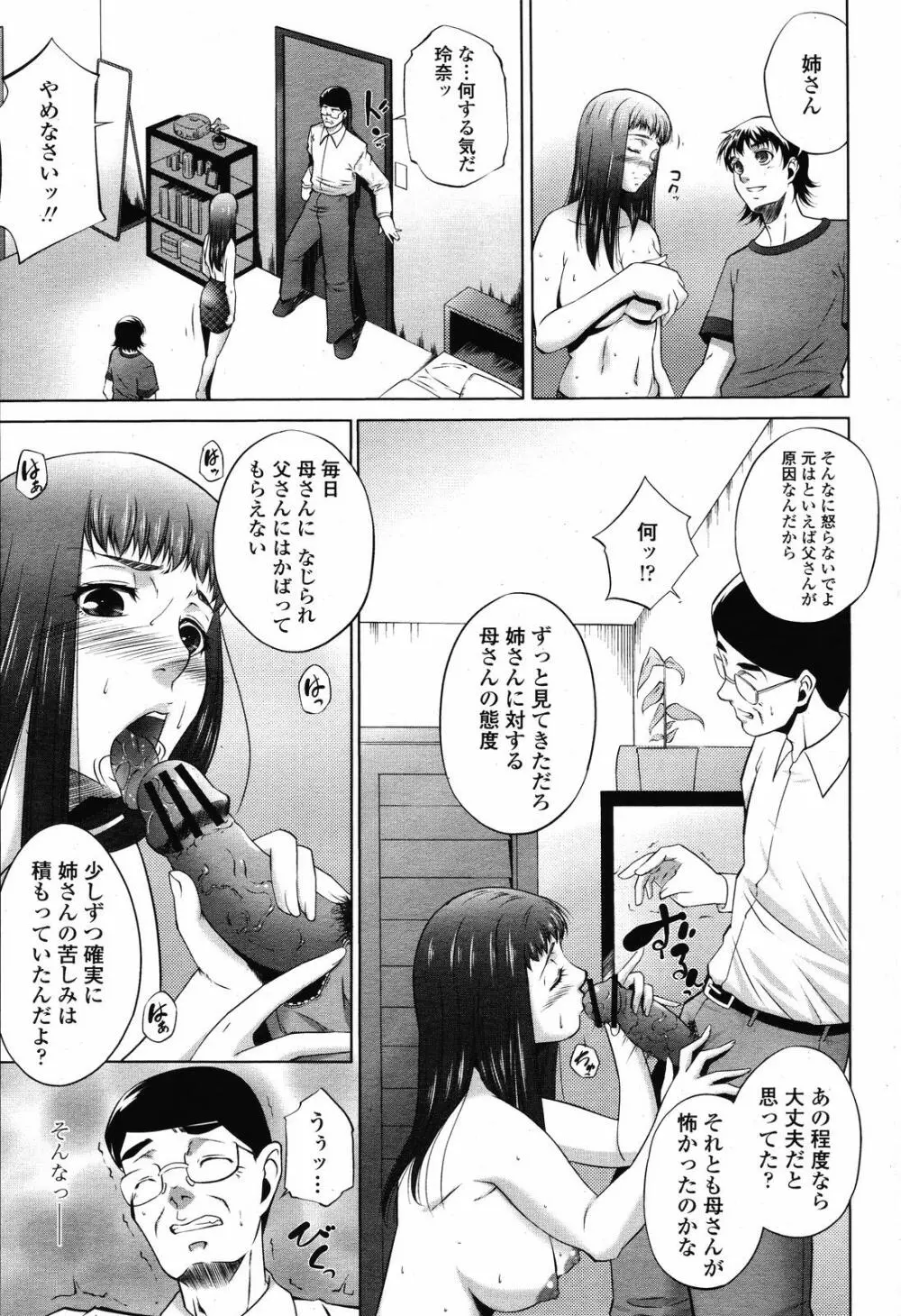 COMIC 桃姫 2008年11月号 377ページ