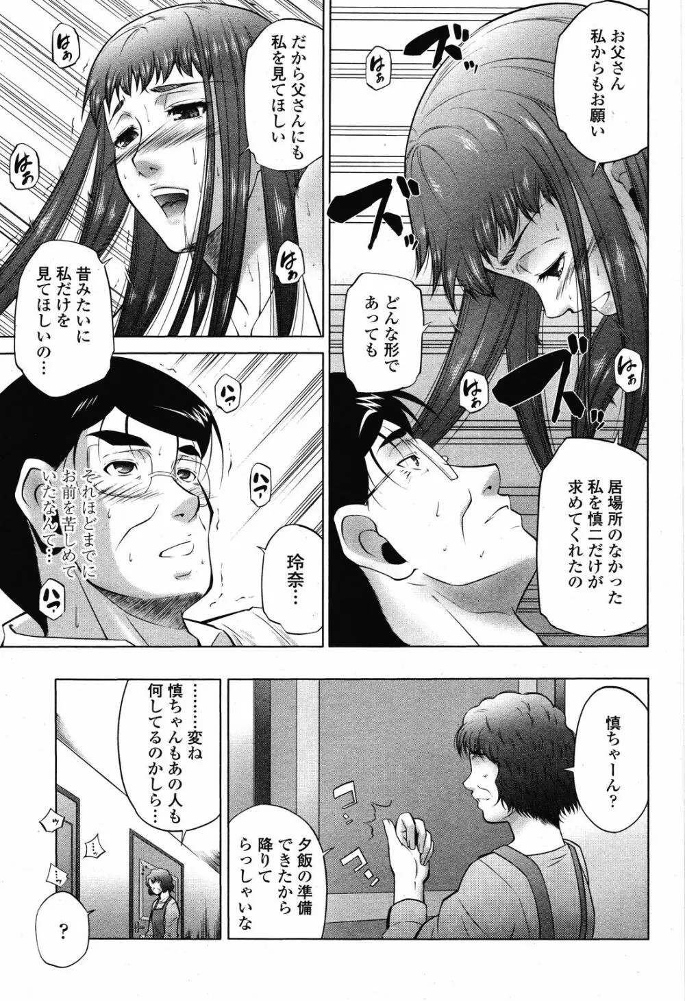 COMIC 桃姫 2008年11月号 383ページ