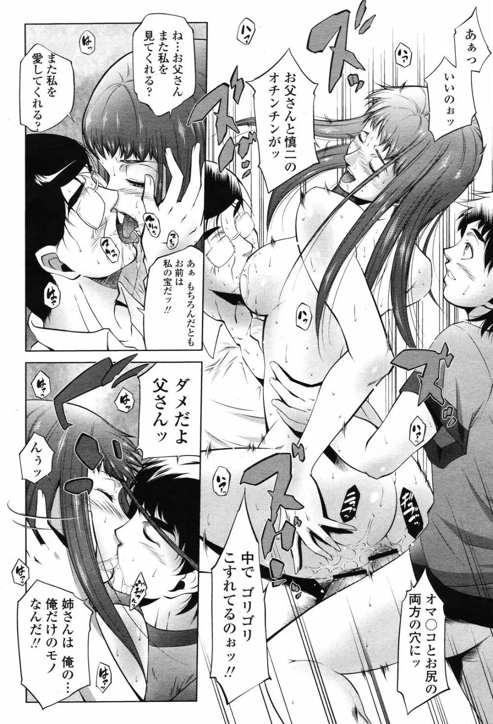 COMIC 桃姫 2008年11月号 384ページ