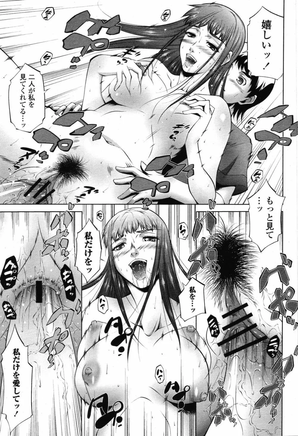 COMIC 桃姫 2008年11月号 385ページ