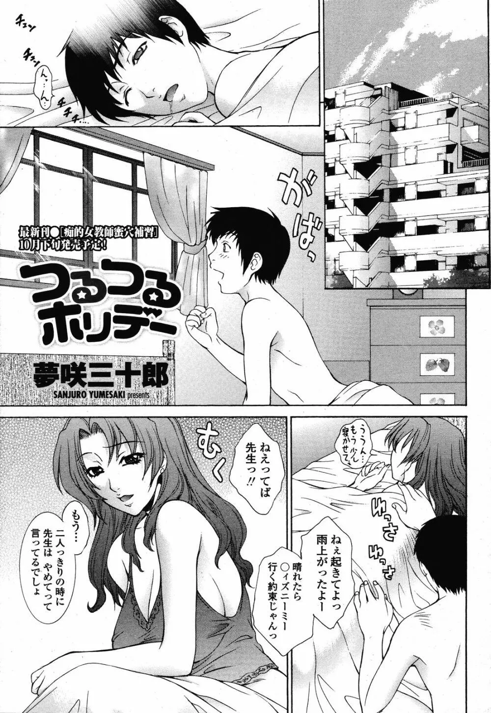COMIC 桃姫 2008年11月号 39ページ