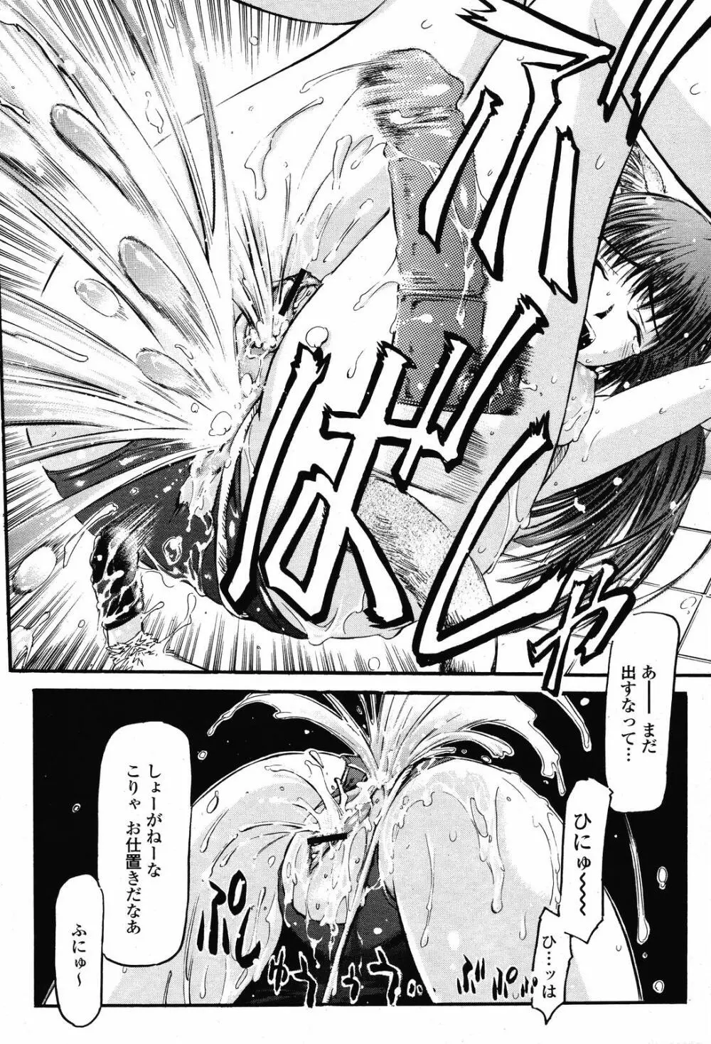 COMIC 桃姫 2008年11月号 396ページ