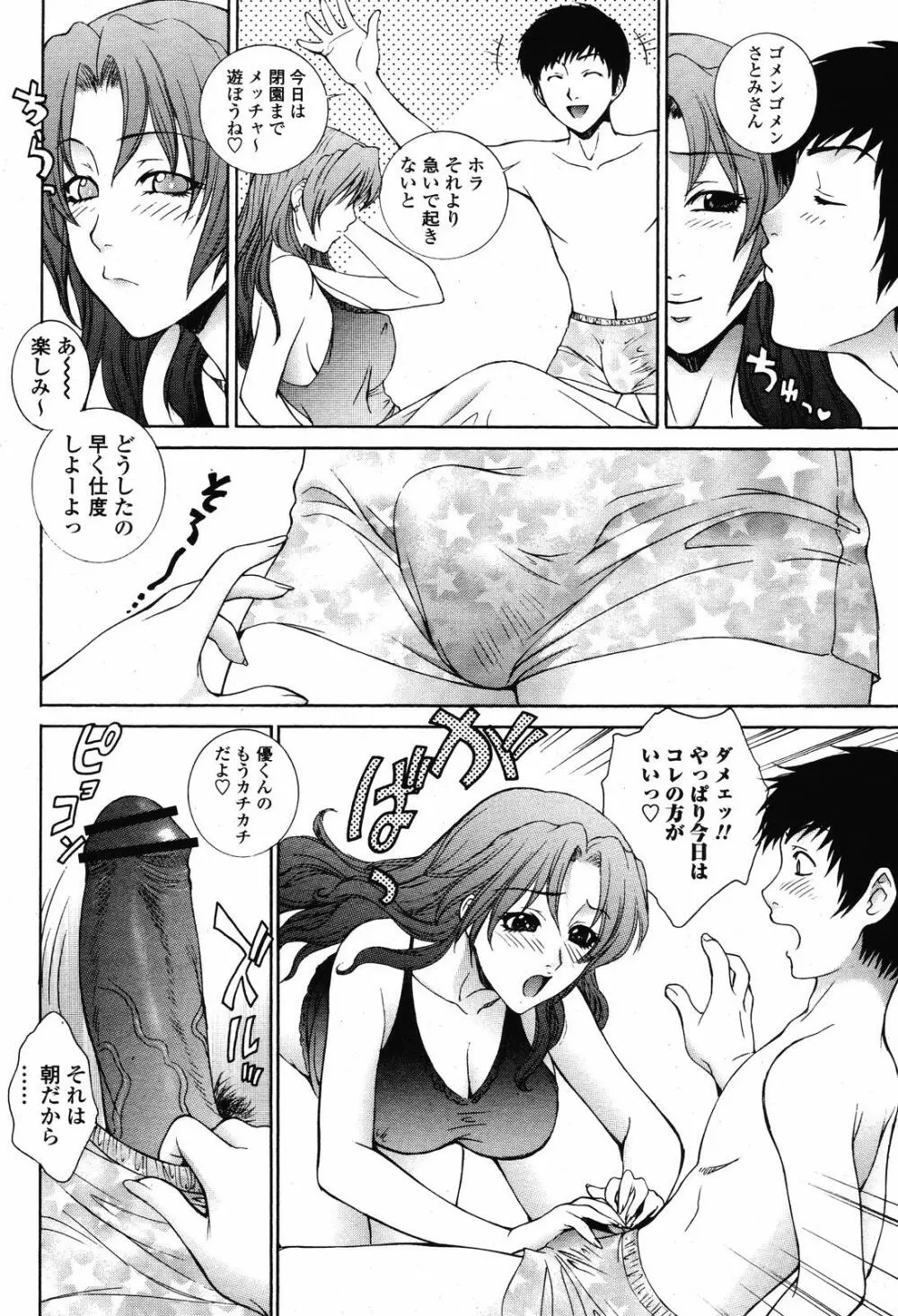 COMIC 桃姫 2008年11月号 40ページ