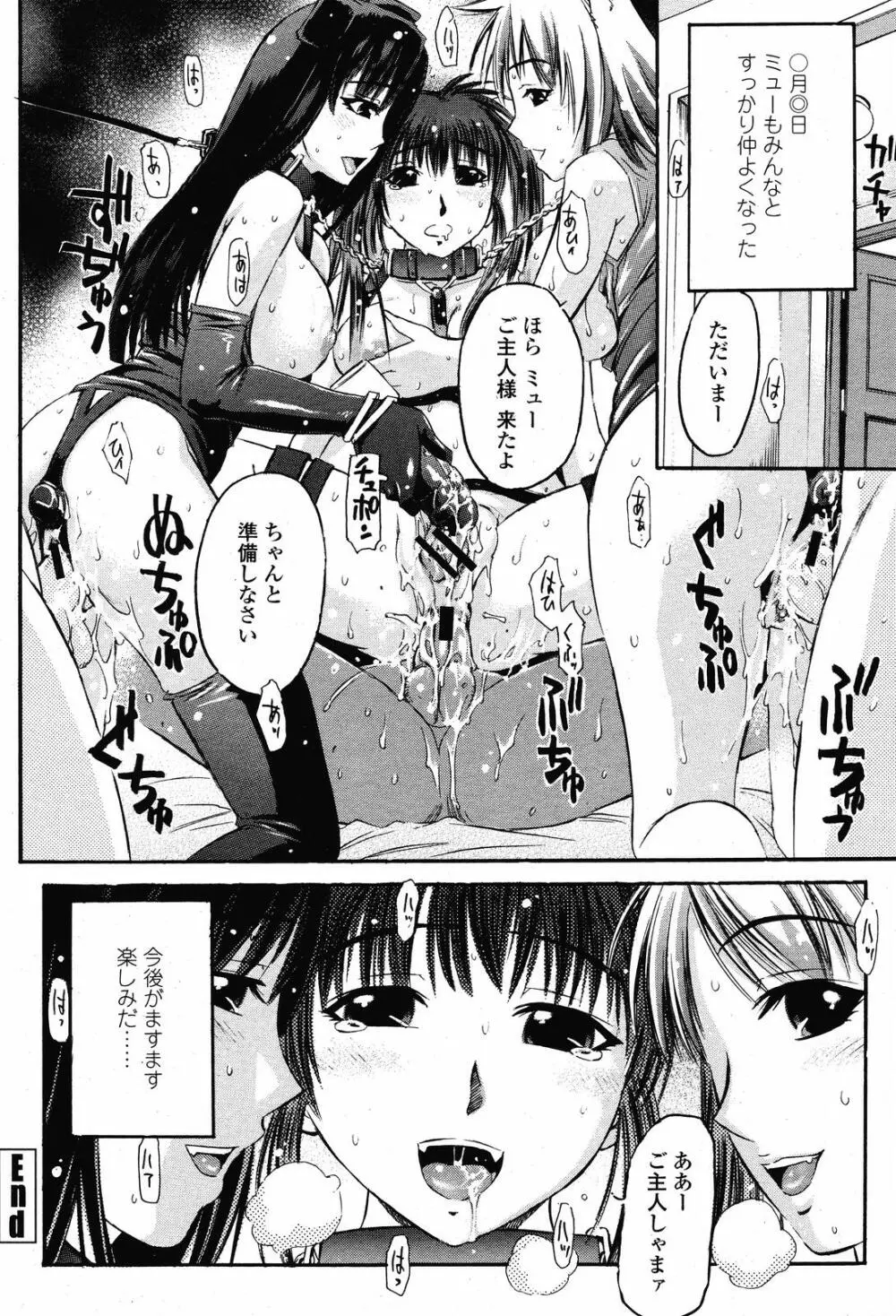 COMIC 桃姫 2008年11月号 406ページ