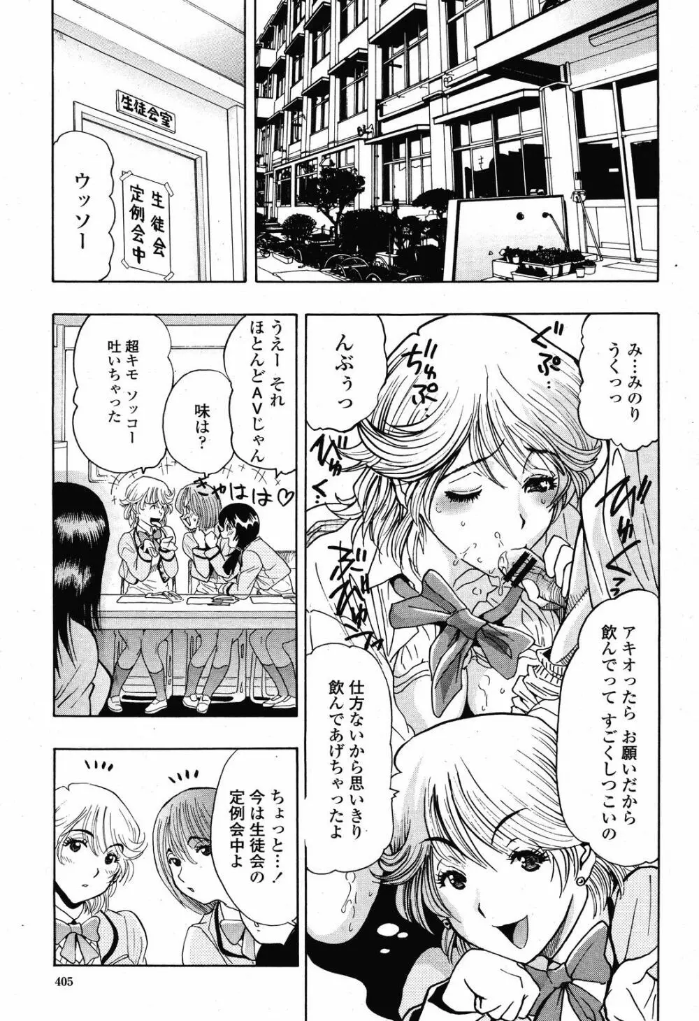 COMIC 桃姫 2008年11月号 407ページ