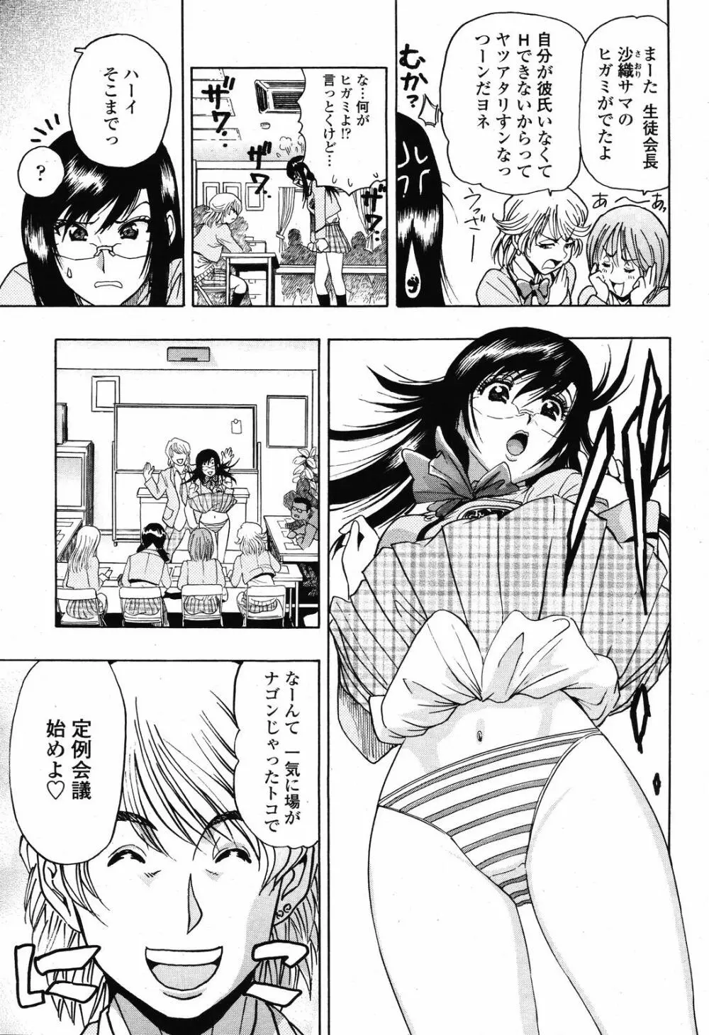 COMIC 桃姫 2008年11月号 409ページ