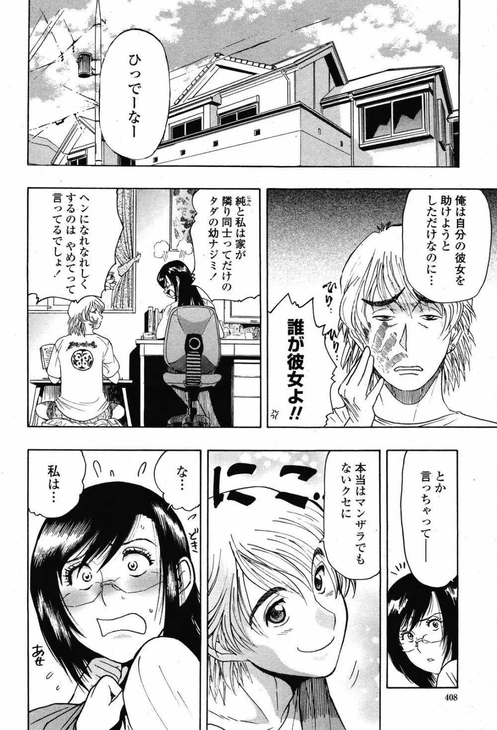 COMIC 桃姫 2008年11月号 410ページ