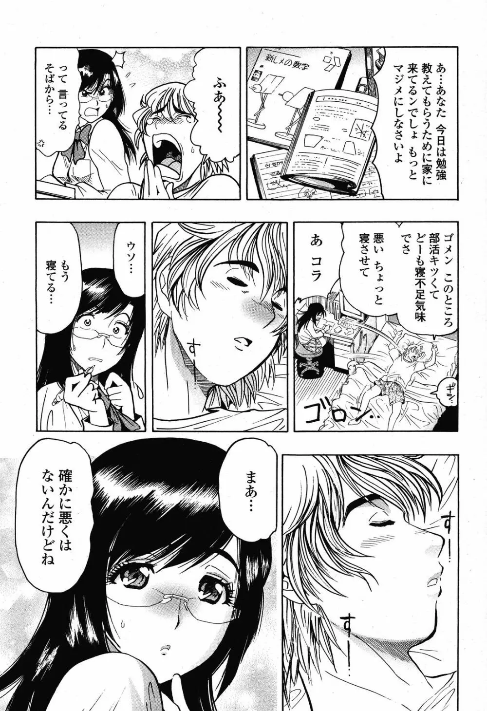 COMIC 桃姫 2008年11月号 411ページ