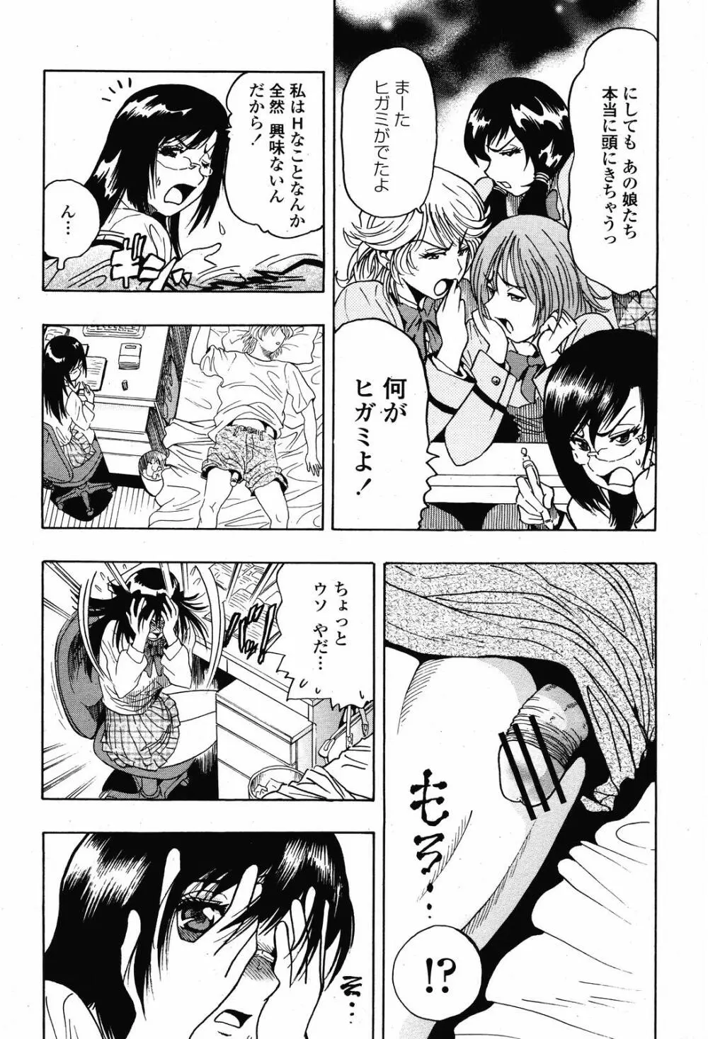 COMIC 桃姫 2008年11月号 412ページ