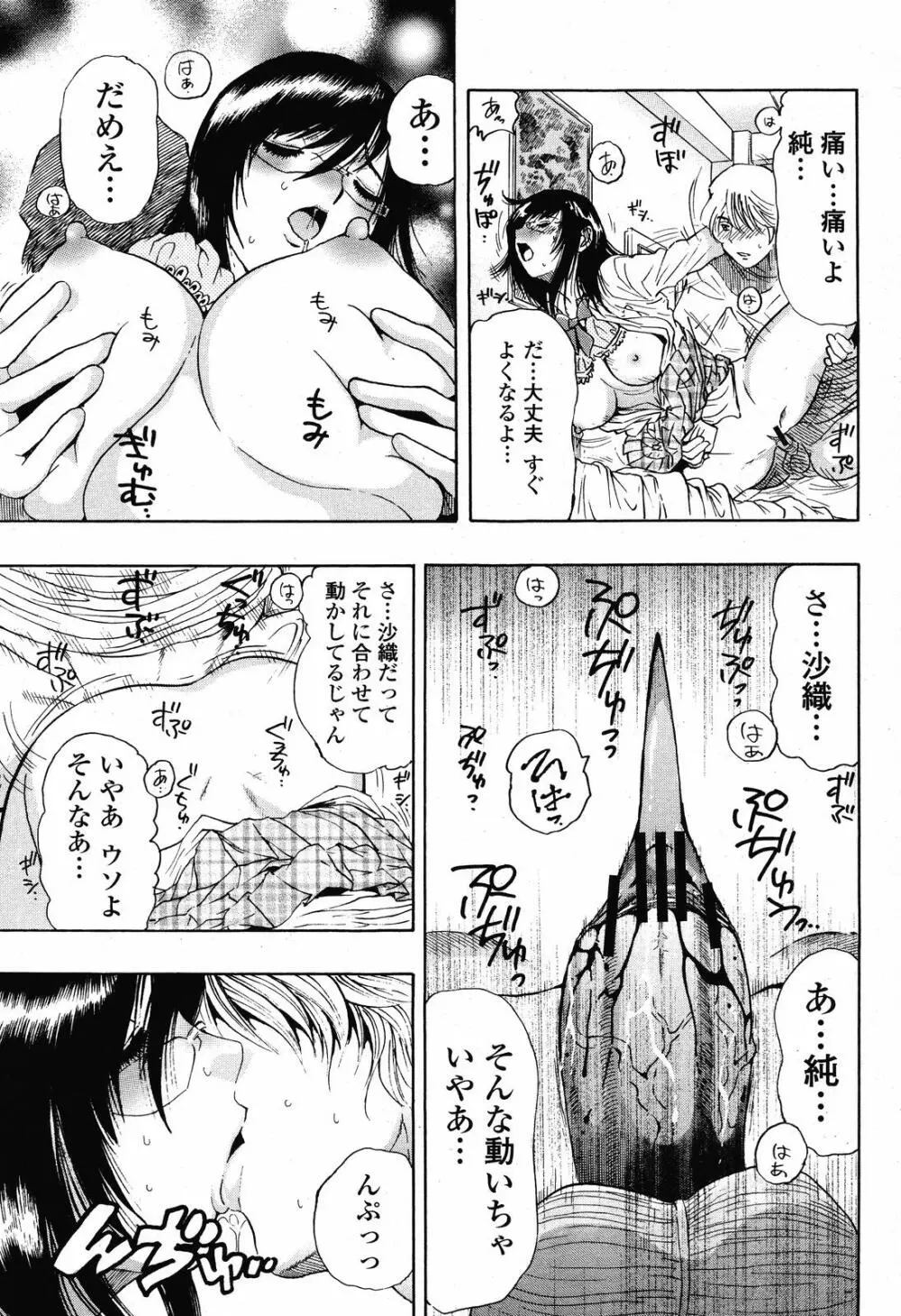 COMIC 桃姫 2008年11月号 419ページ