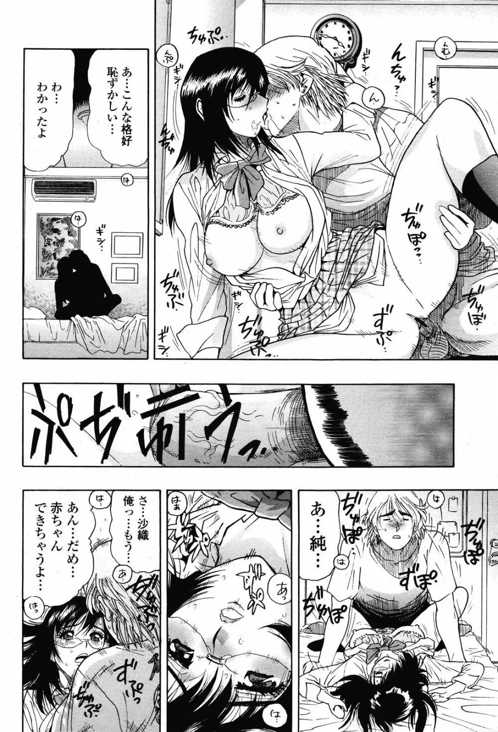 COMIC 桃姫 2008年11月号 420ページ