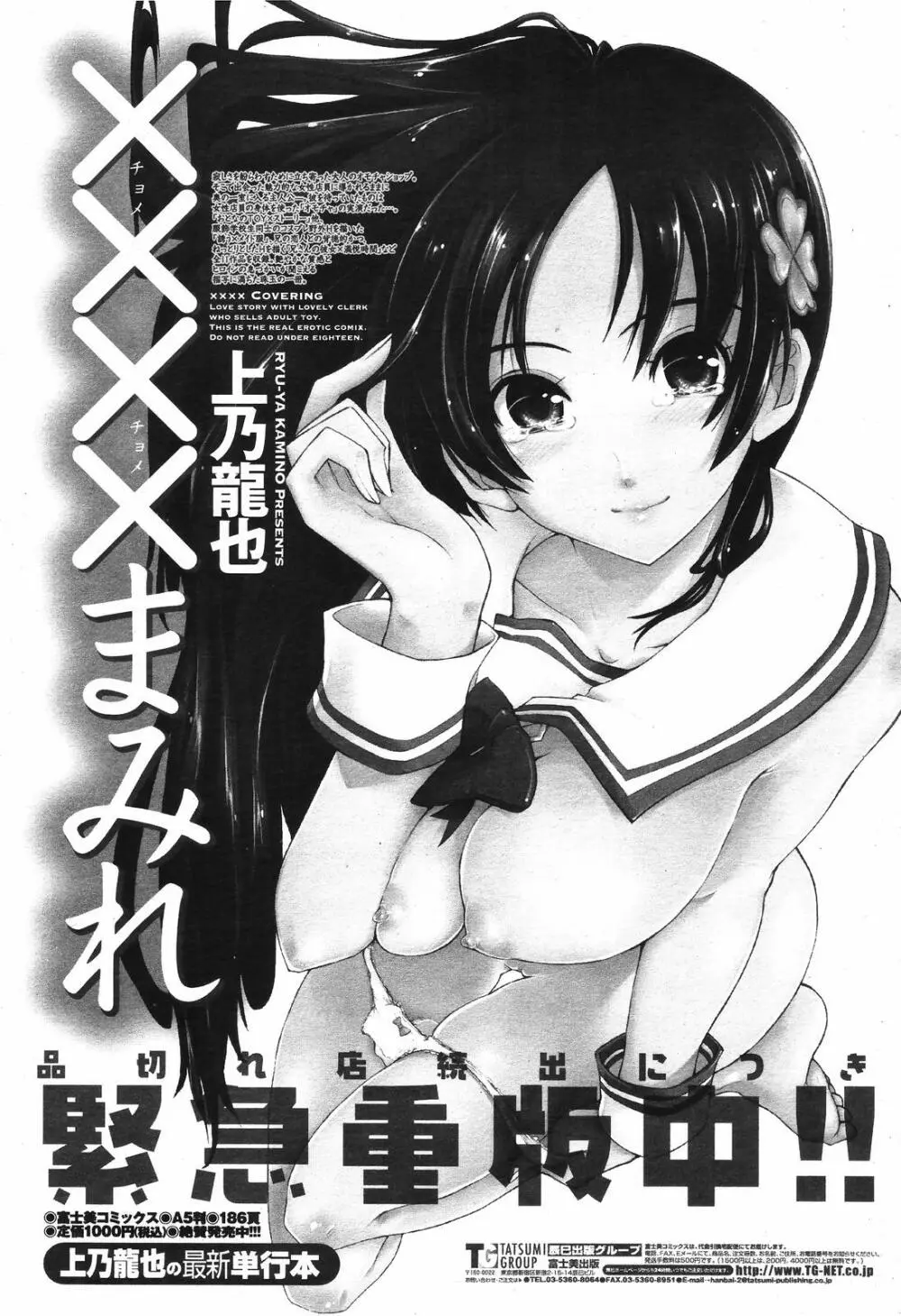 COMIC 桃姫 2008年11月号 423ページ