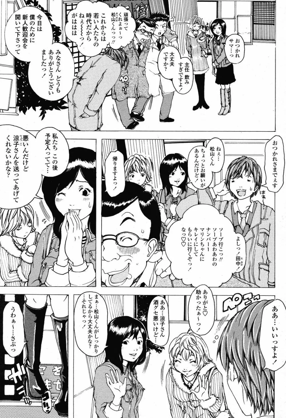COMIC 桃姫 2008年11月号 425ページ