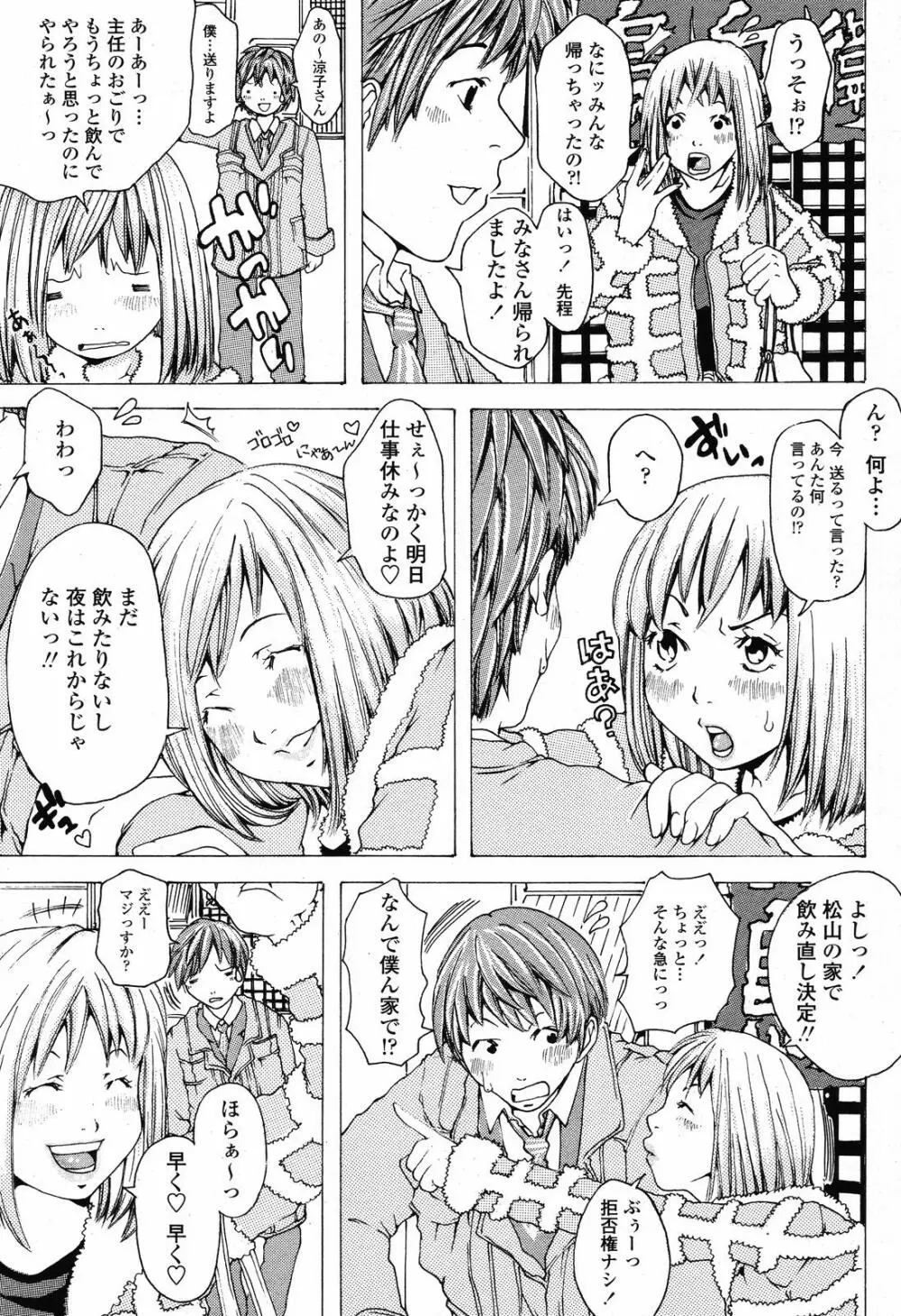 COMIC 桃姫 2008年11月号 427ページ