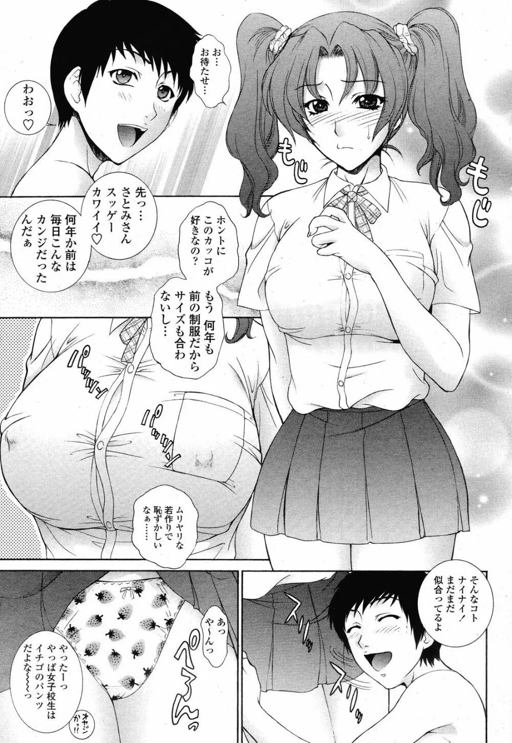 COMIC 桃姫 2008年11月号 43ページ