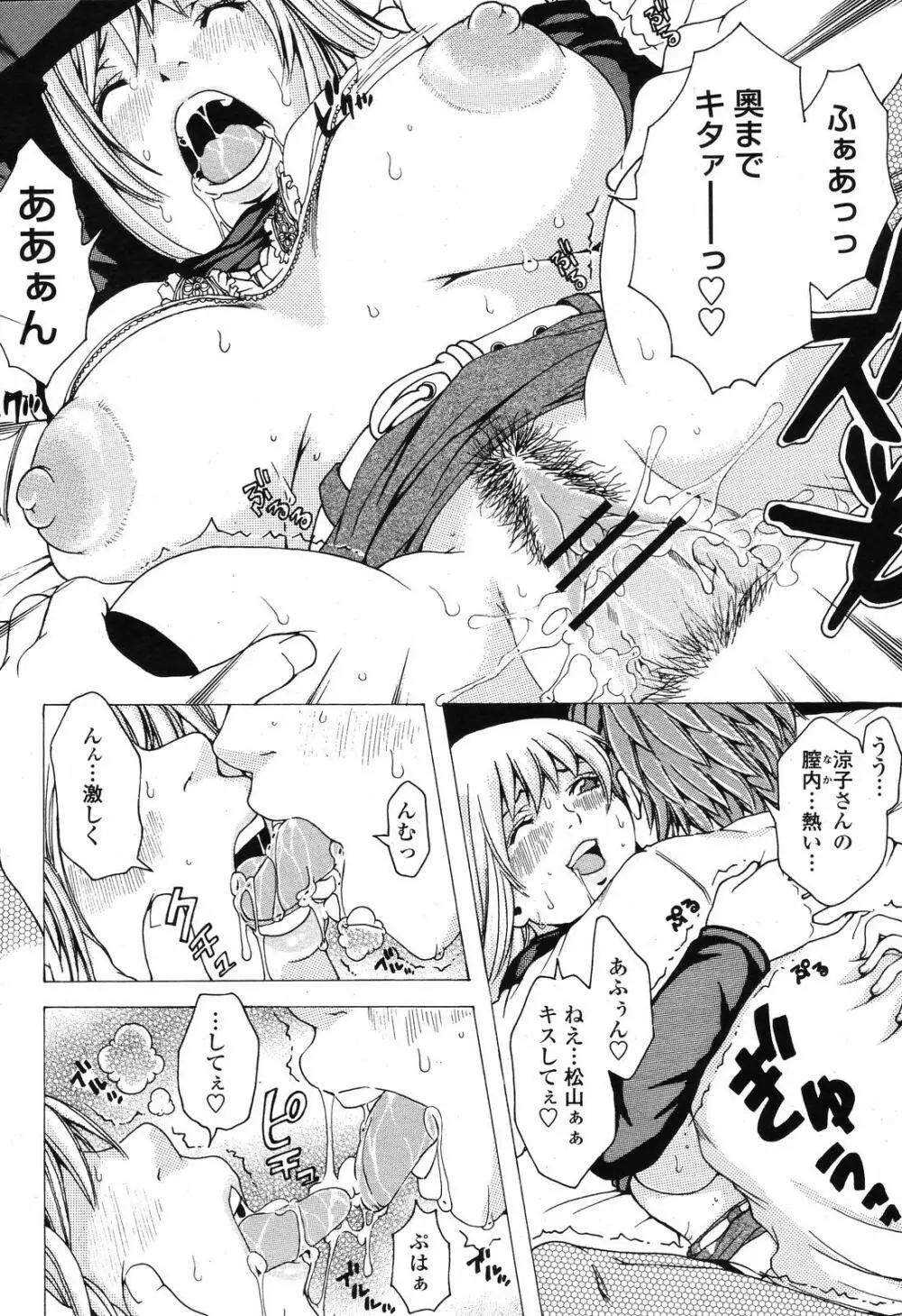 COMIC 桃姫 2008年11月号 436ページ