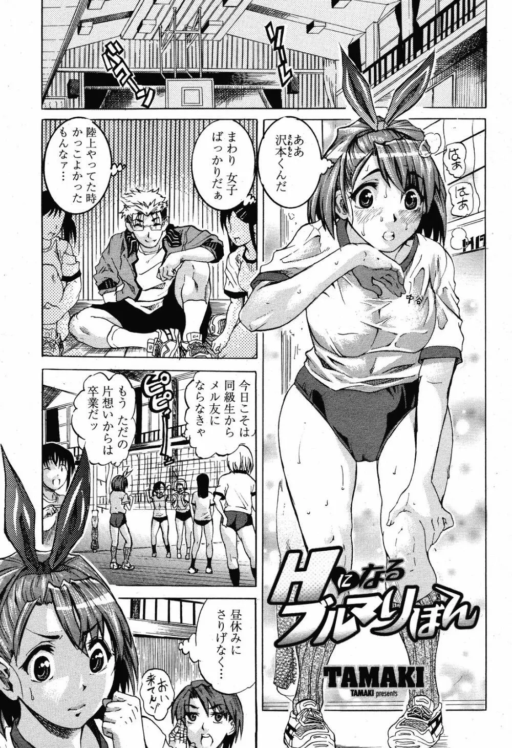 COMIC 桃姫 2008年11月号 441ページ