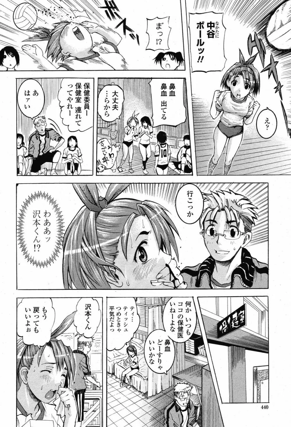 COMIC 桃姫 2008年11月号 442ページ