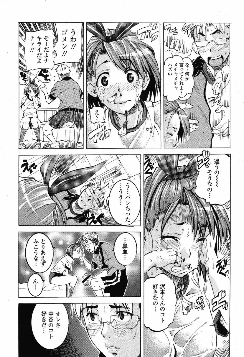 COMIC 桃姫 2008年11月号 445ページ
