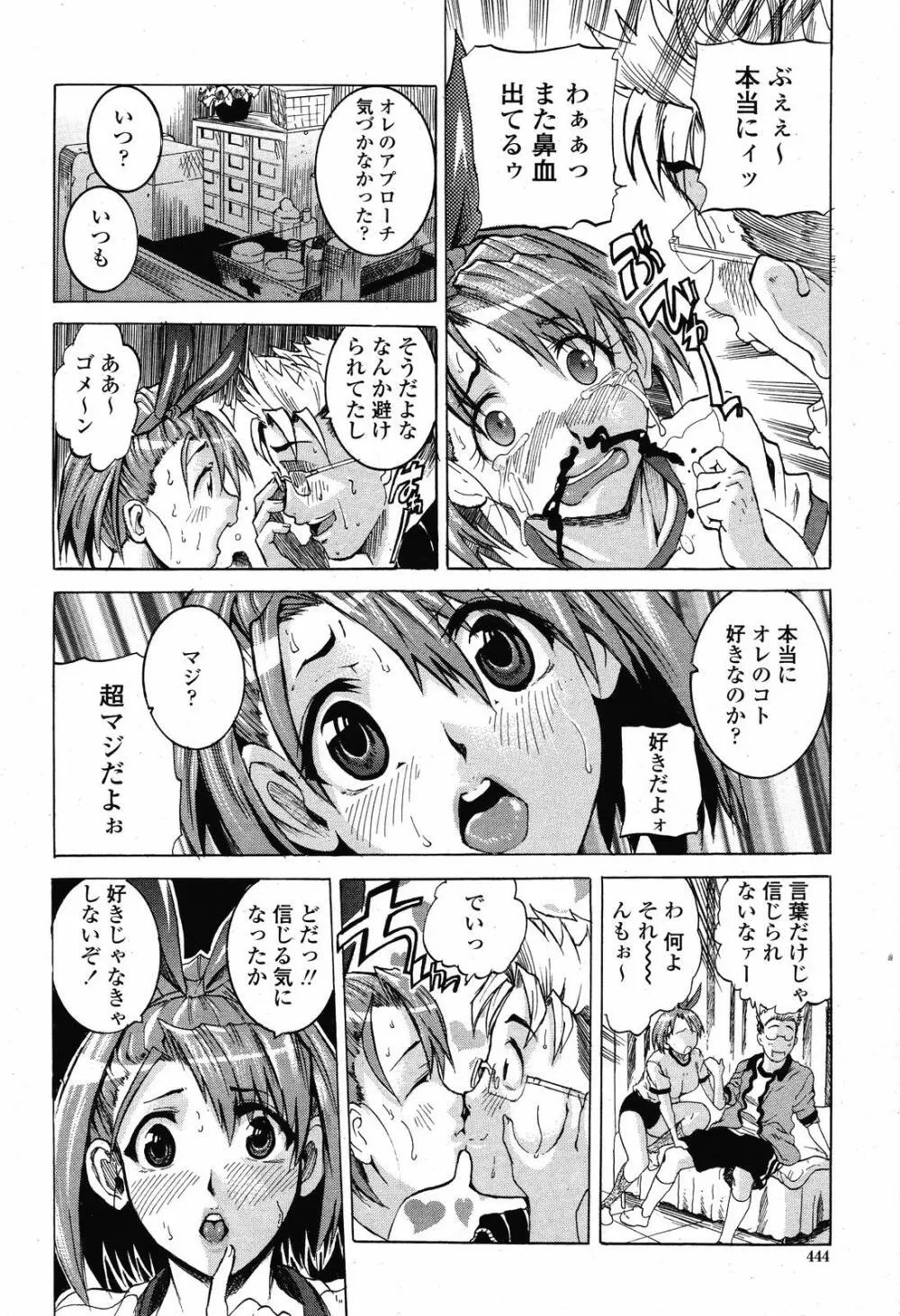 COMIC 桃姫 2008年11月号 446ページ