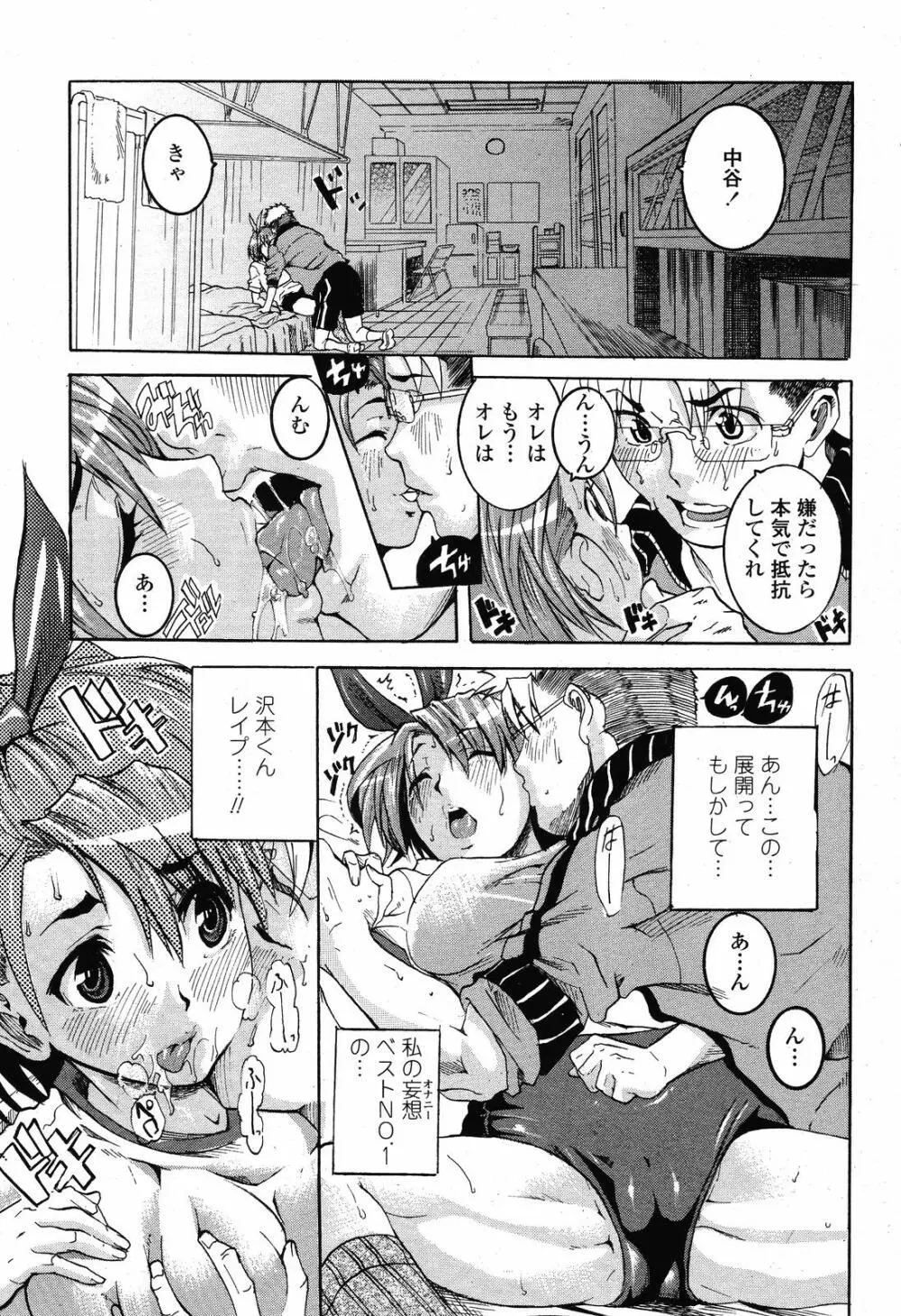 COMIC 桃姫 2008年11月号 447ページ