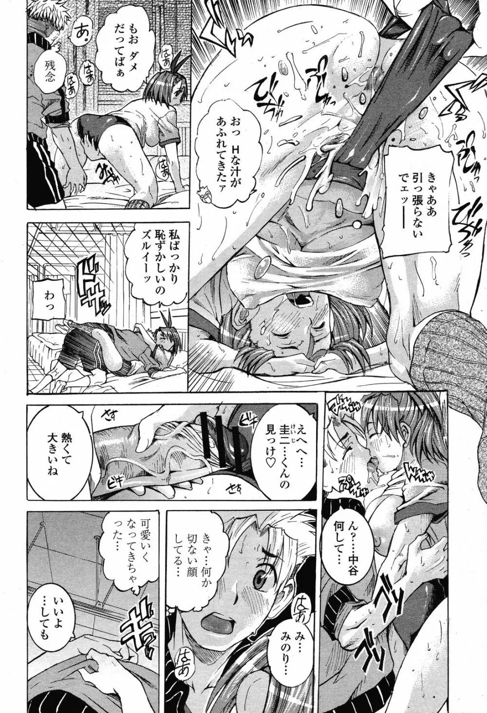 COMIC 桃姫 2008年11月号 450ページ